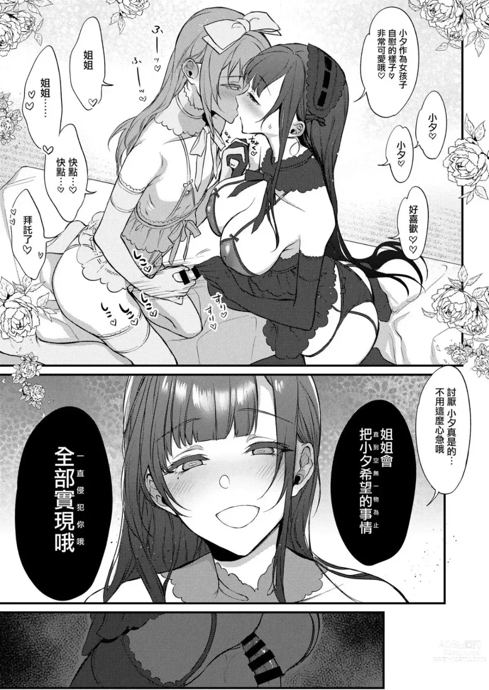 Page 205 of doujinshi 姉なるもの