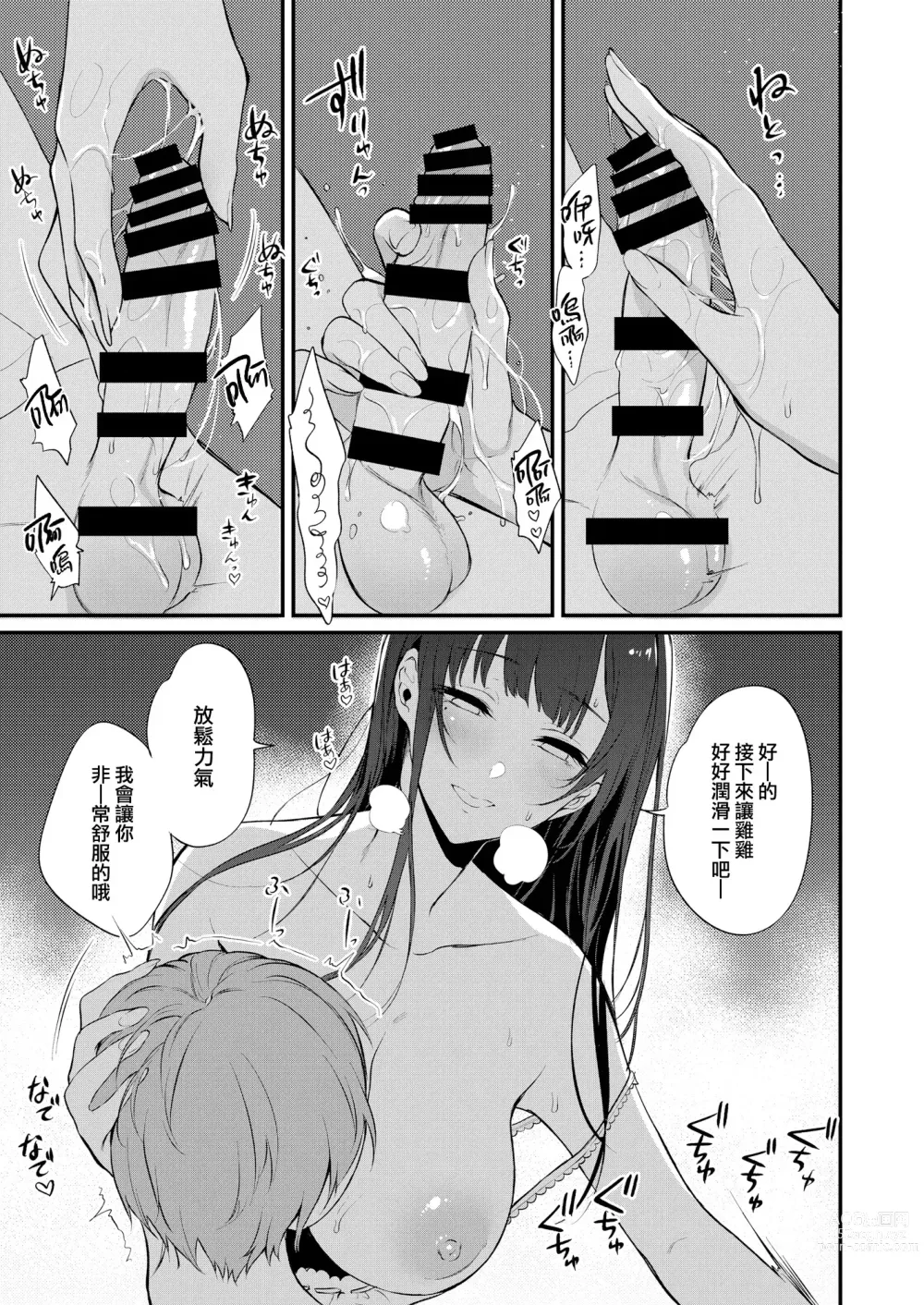 Page 244 of doujinshi 姉なるもの