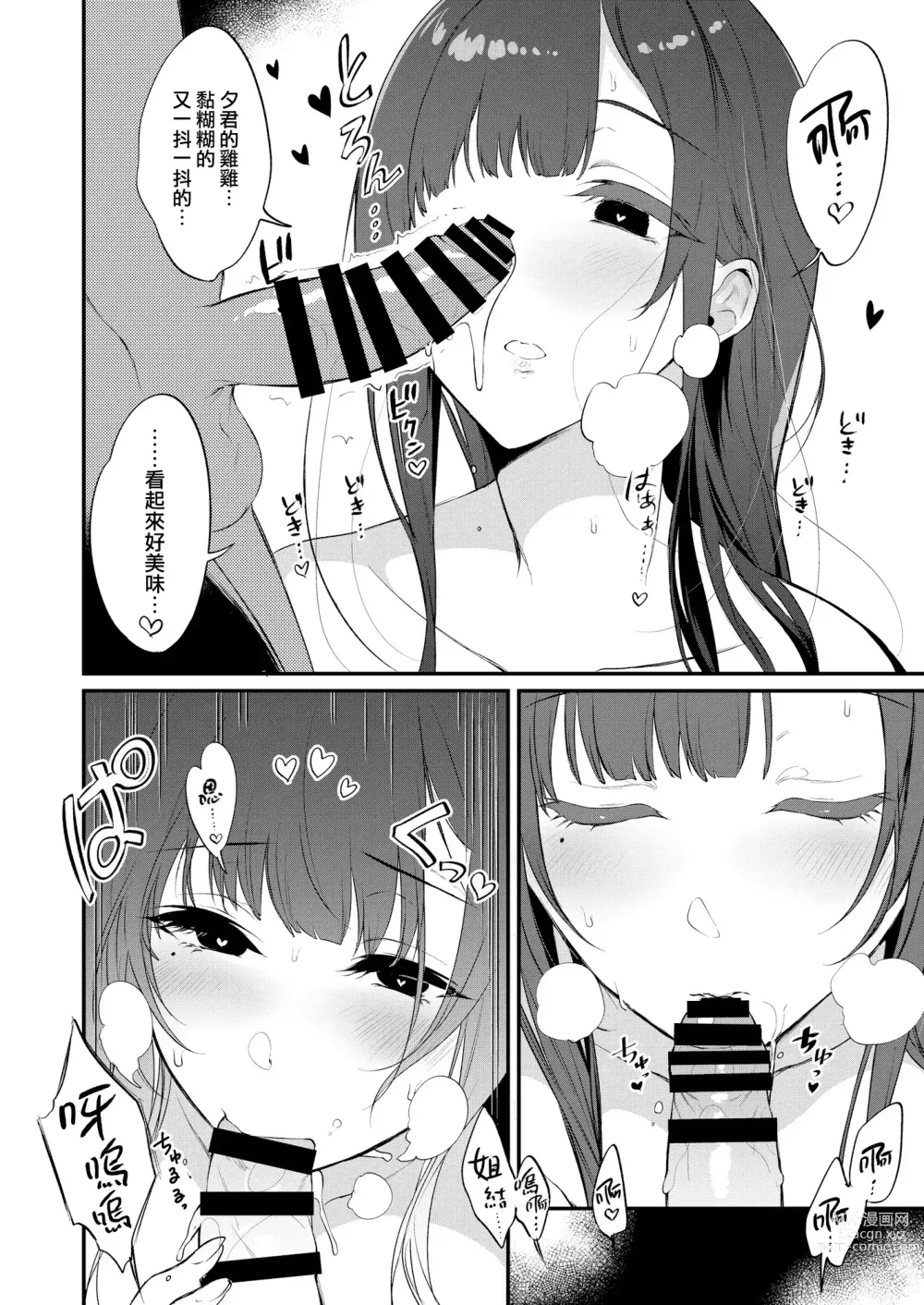 Page 247 of doujinshi 姉なるもの