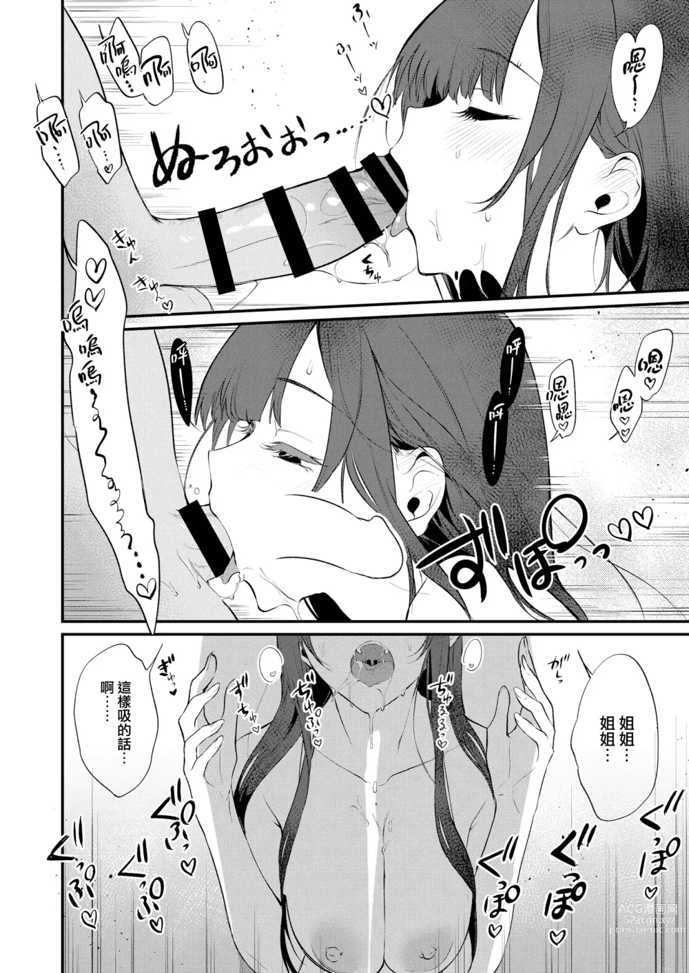 Page 249 of doujinshi 姉なるもの