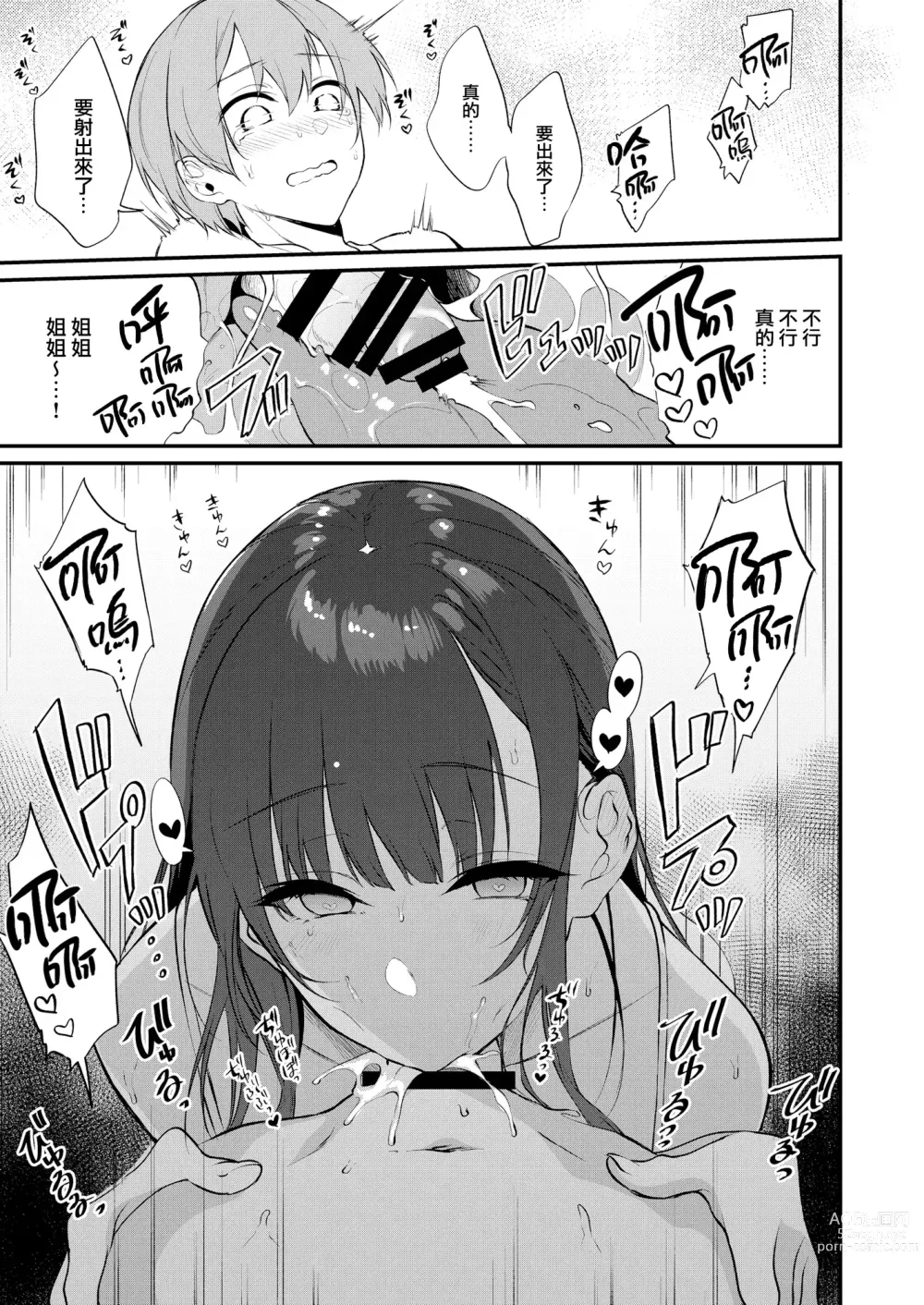 Page 250 of doujinshi 姉なるもの