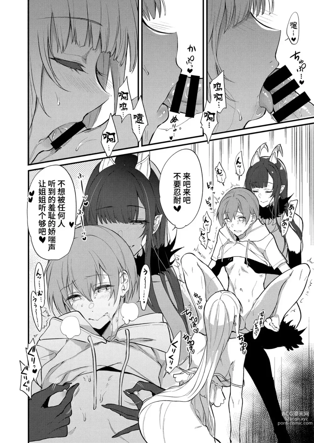 Page 275 of doujinshi 姉なるもの