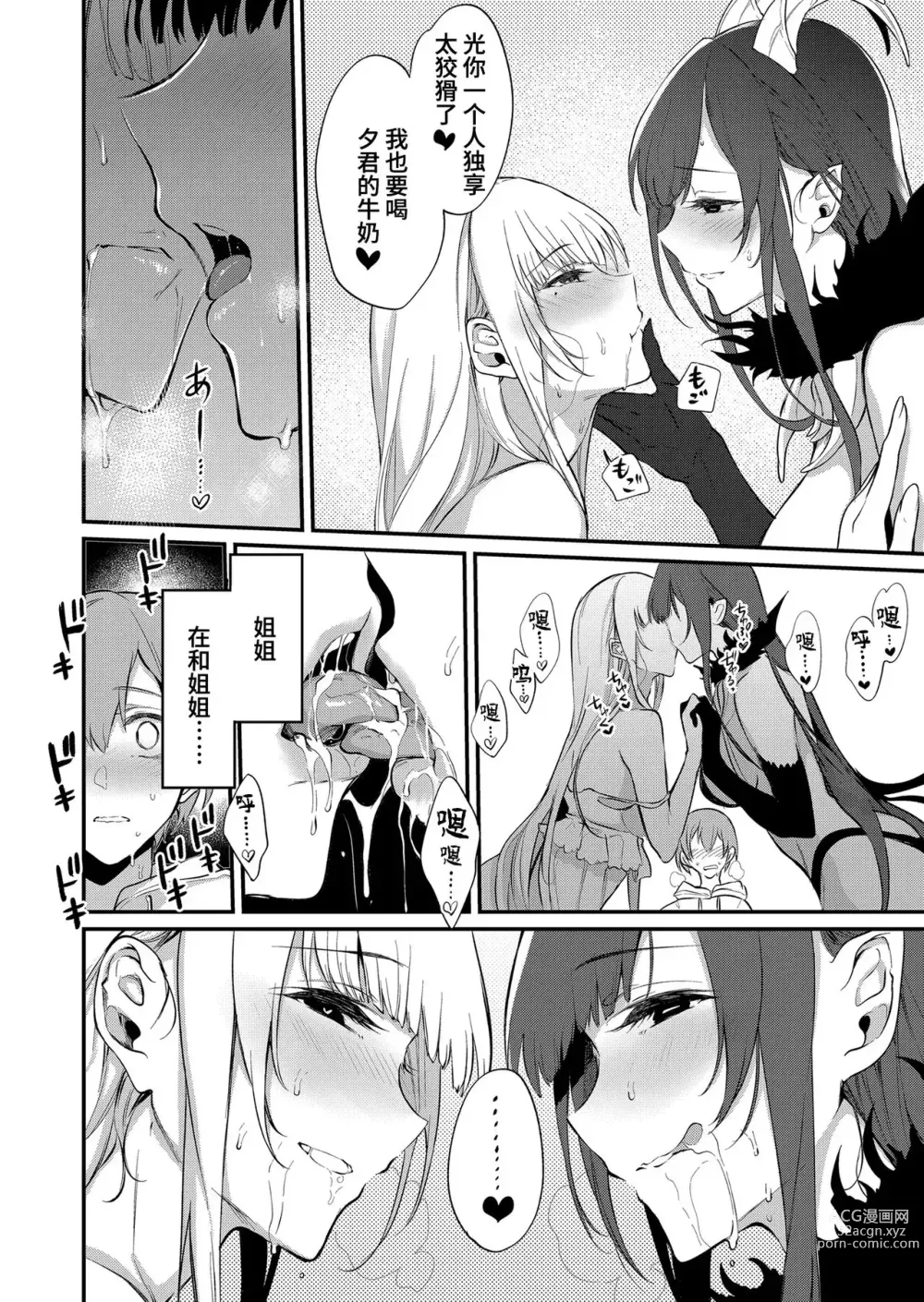 Page 277 of doujinshi 姉なるもの