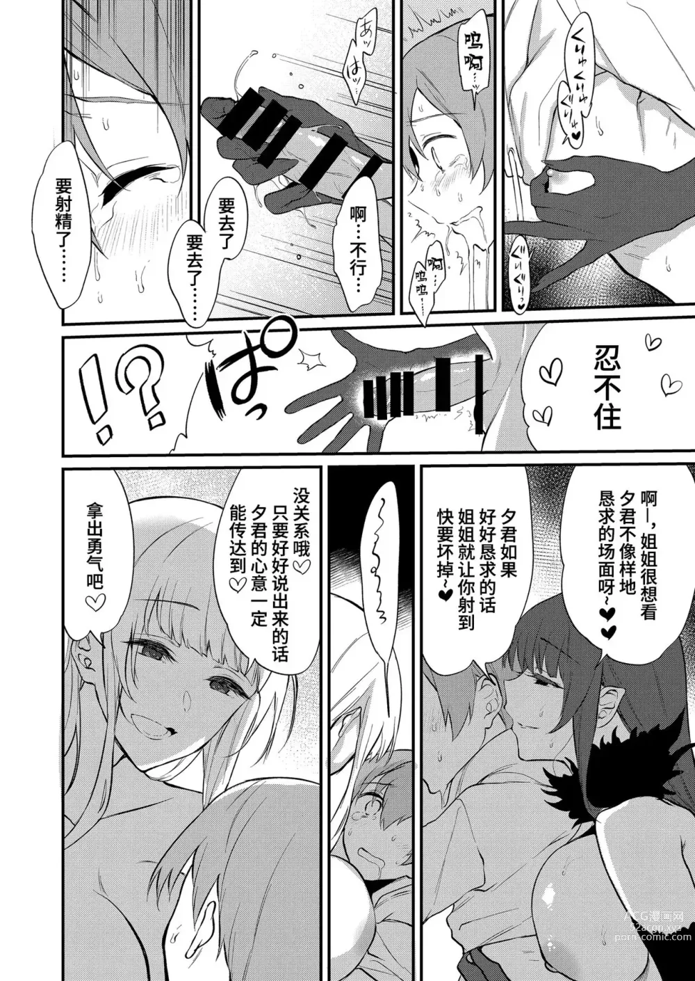 Page 279 of doujinshi 姉なるもの