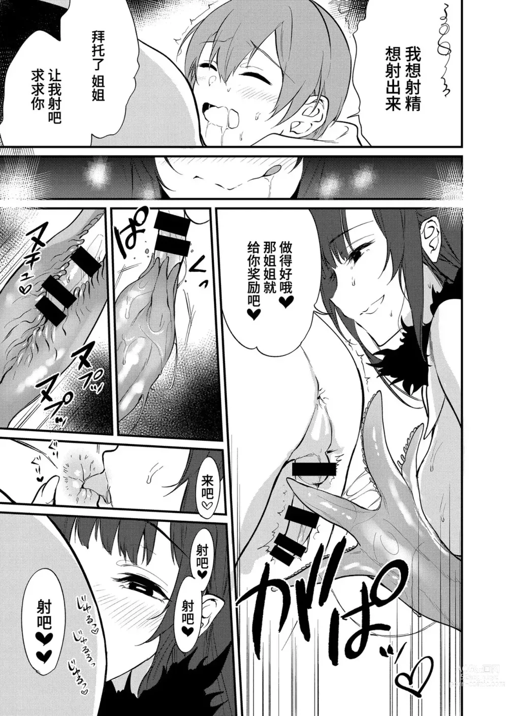 Page 280 of doujinshi 姉なるもの