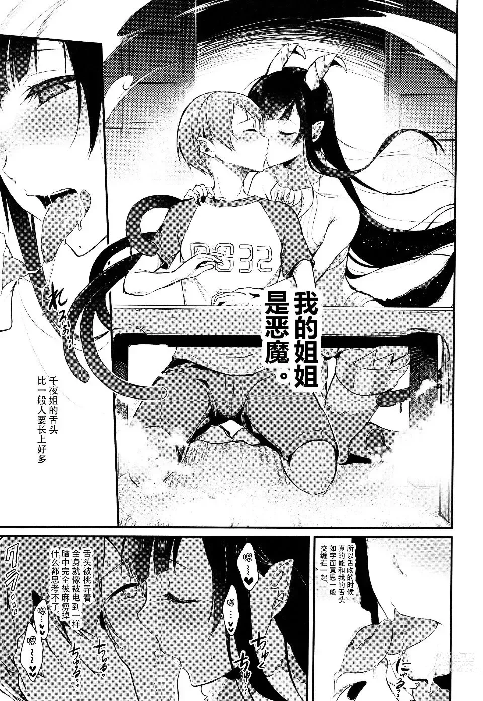 Page 29 of doujinshi 姉なるもの