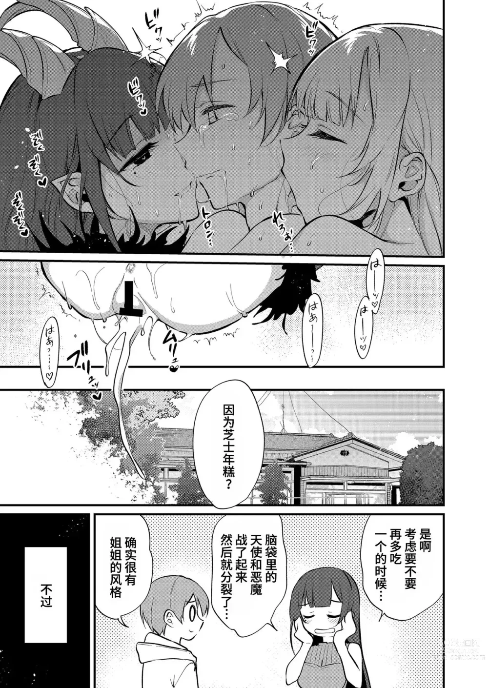 Page 288 of doujinshi 姉なるもの