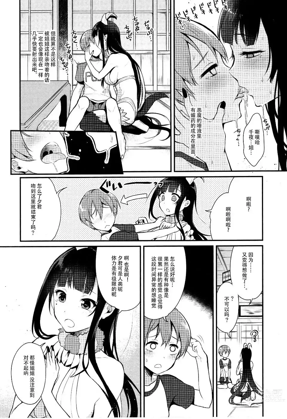 Page 30 of doujinshi 姉なるもの