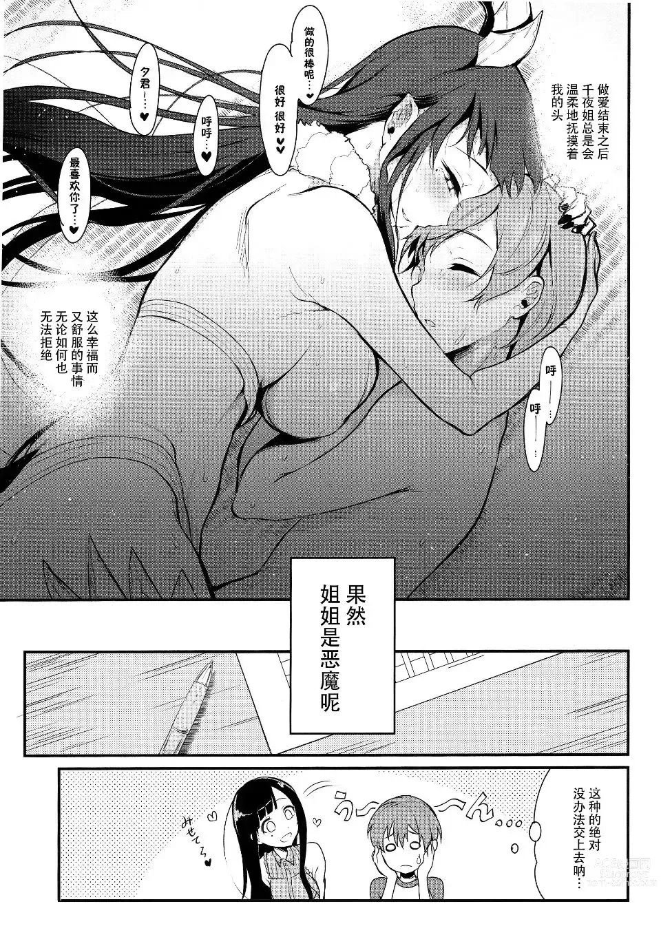 Page 47 of doujinshi 姉なるもの