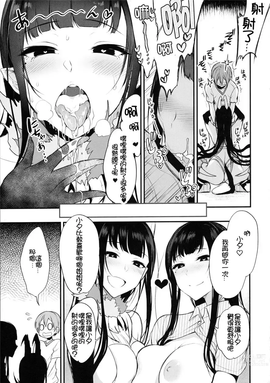 Page 69 of doujinshi 姉なるもの