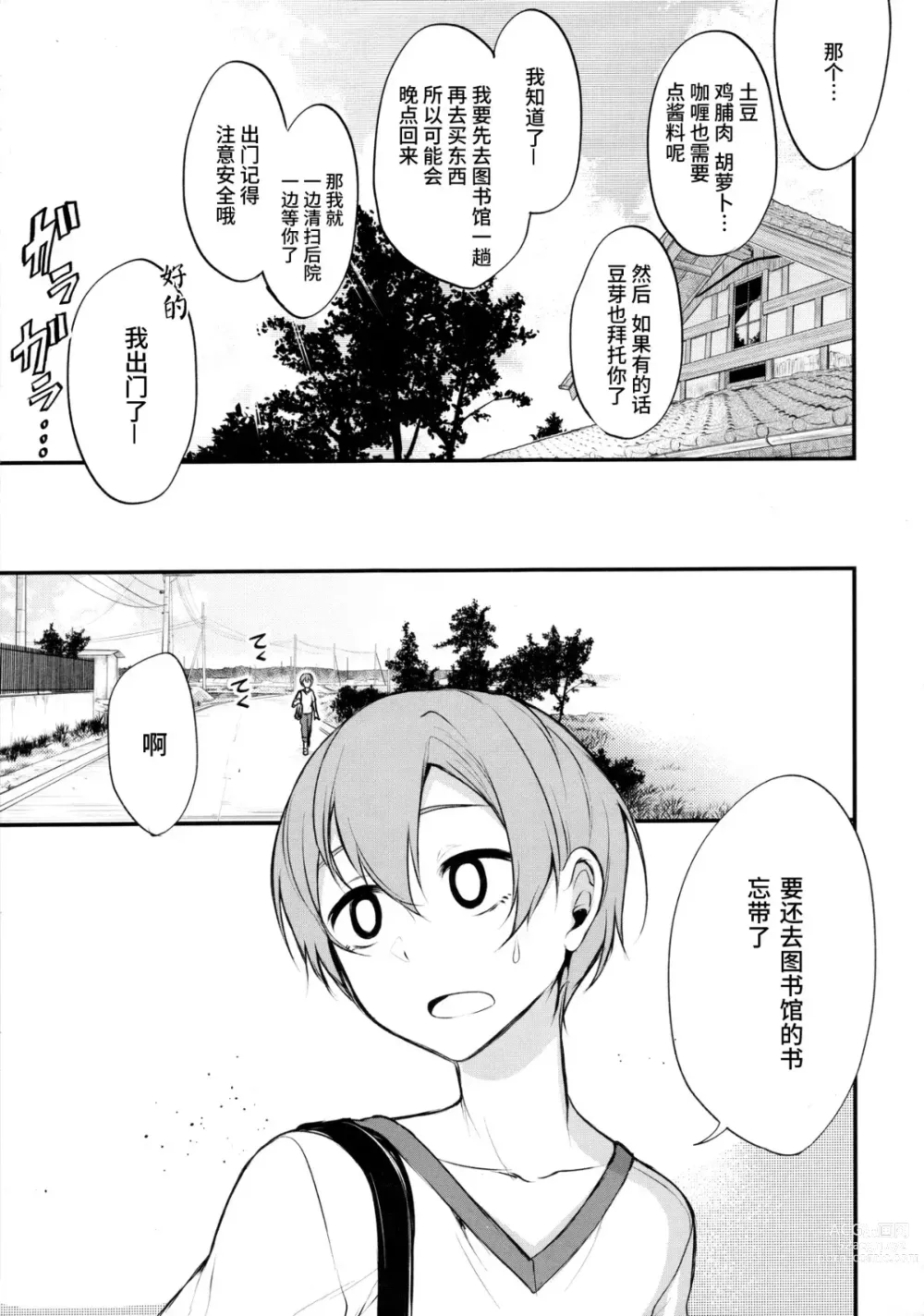 Page 83 of doujinshi 姉なるもの