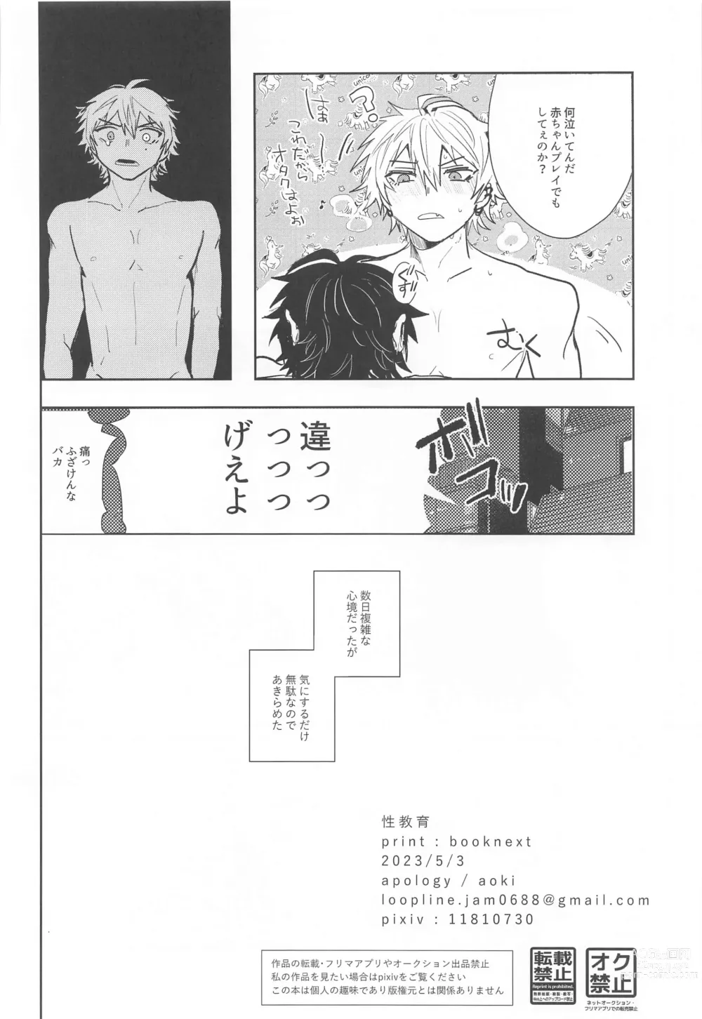 Page 37 of doujinshi Seikyouiku - Sex Education