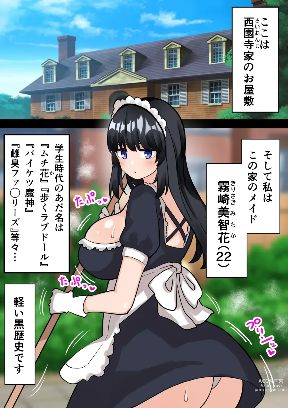 Page 7 of doujinshi 24時間オホ声動物交尾の館～ふたなりお嬢様が爆乳メイドにちんぽ管理される話～