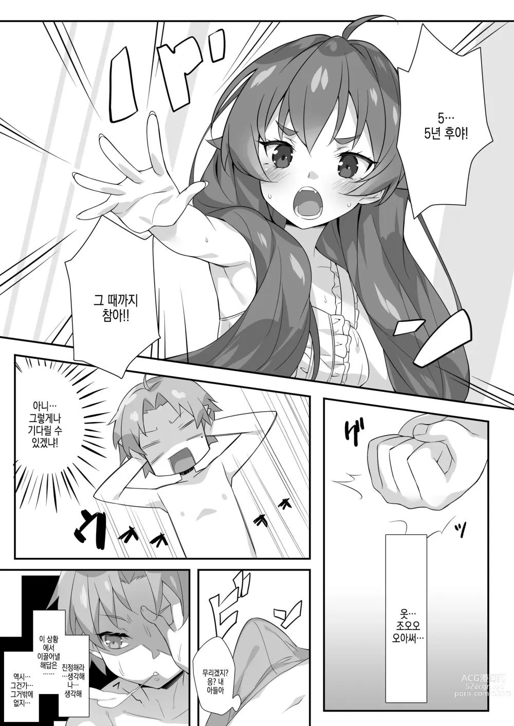 Page 2 of doujinshi Eris to Suru Nyan