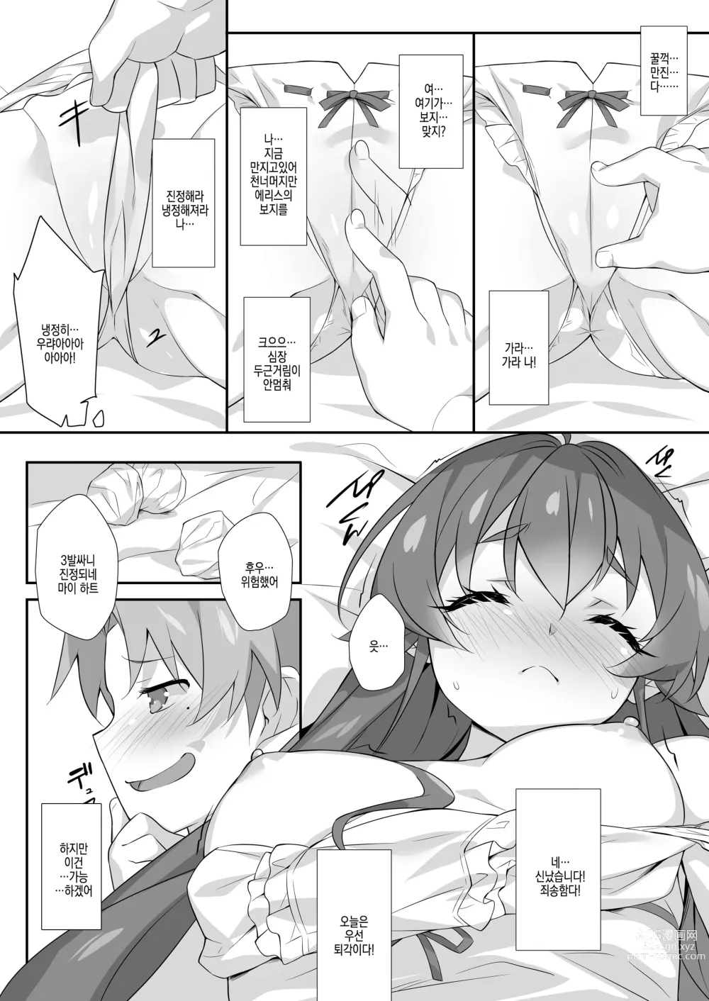 Page 5 of doujinshi Eris to Suru Nyan