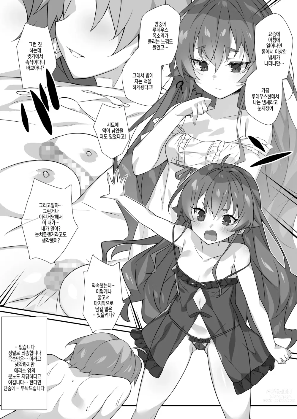 Page 10 of doujinshi Eris to Suru Nyan