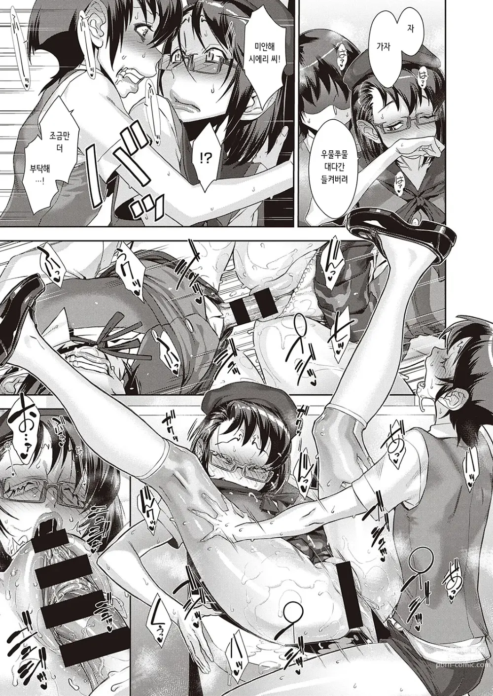 Page 5 of manga 카나메의 핵심 악마학 제4화