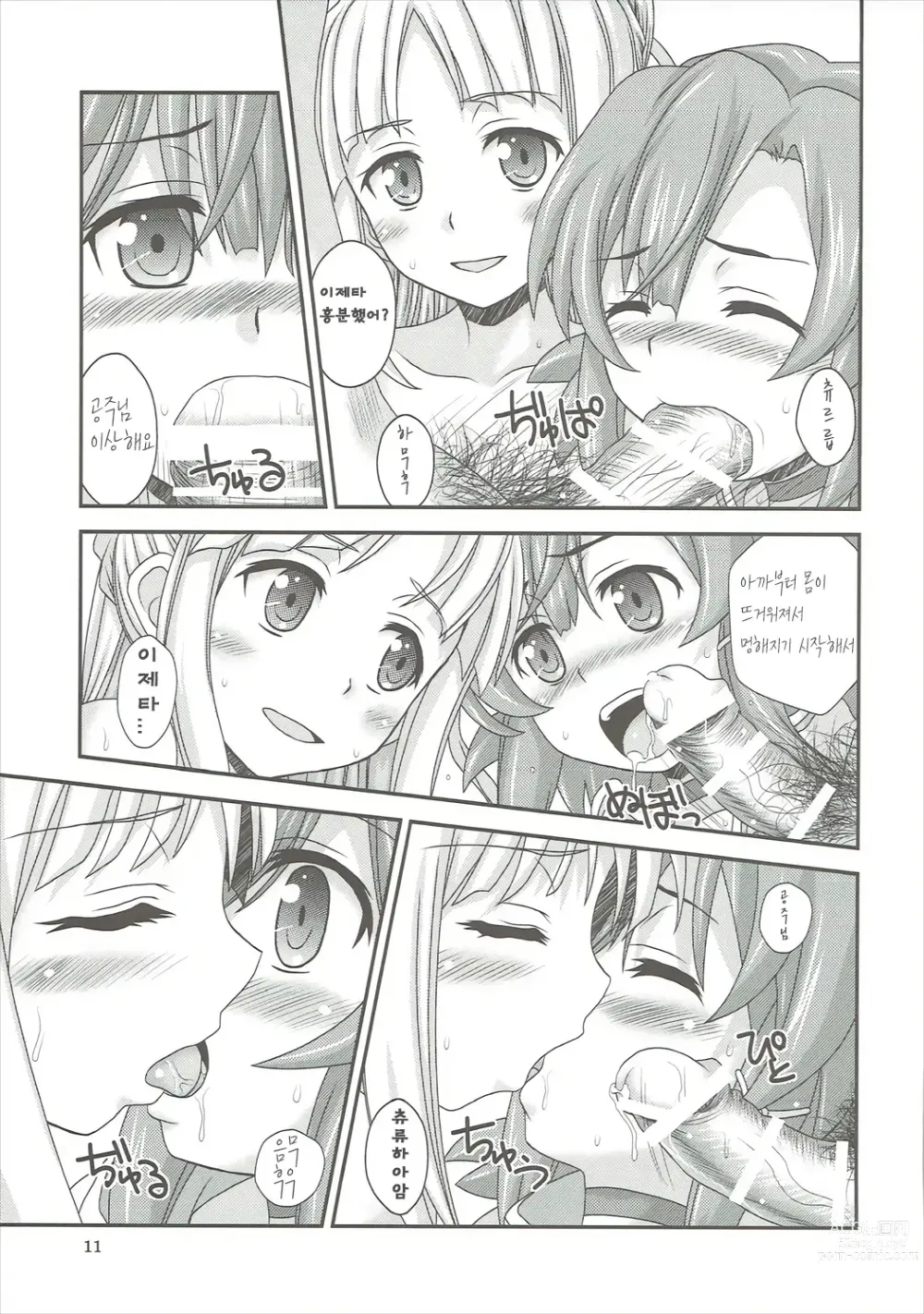 Page 10 of doujinshi Mein Stern