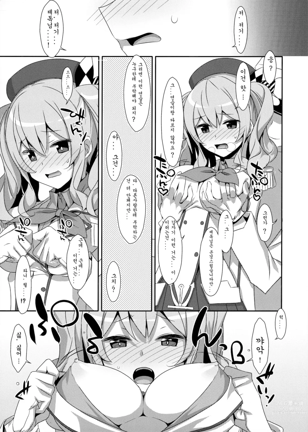 Page 2 of doujinshi INSTANT TIES