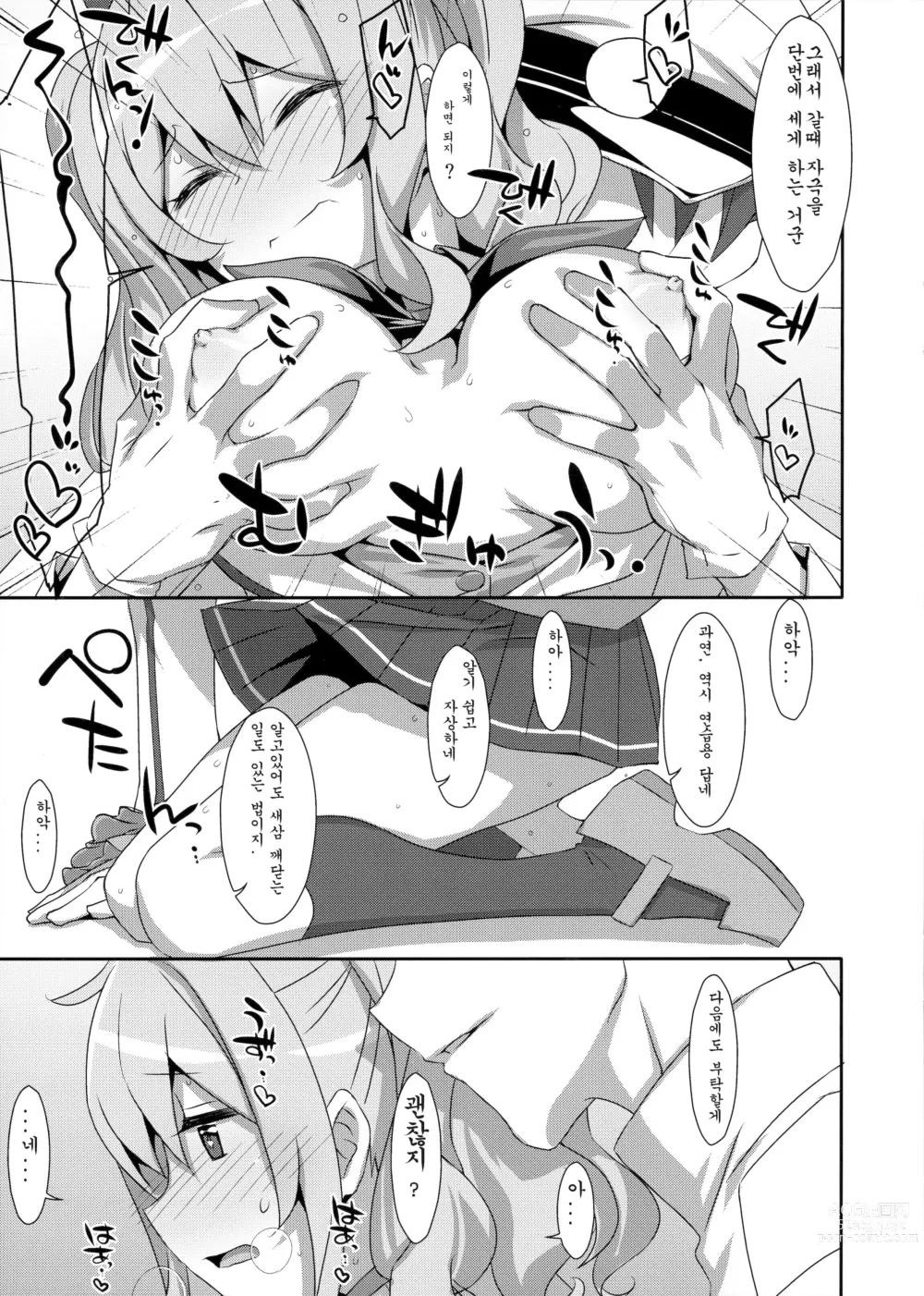 Page 4 of doujinshi INSTANT TIES