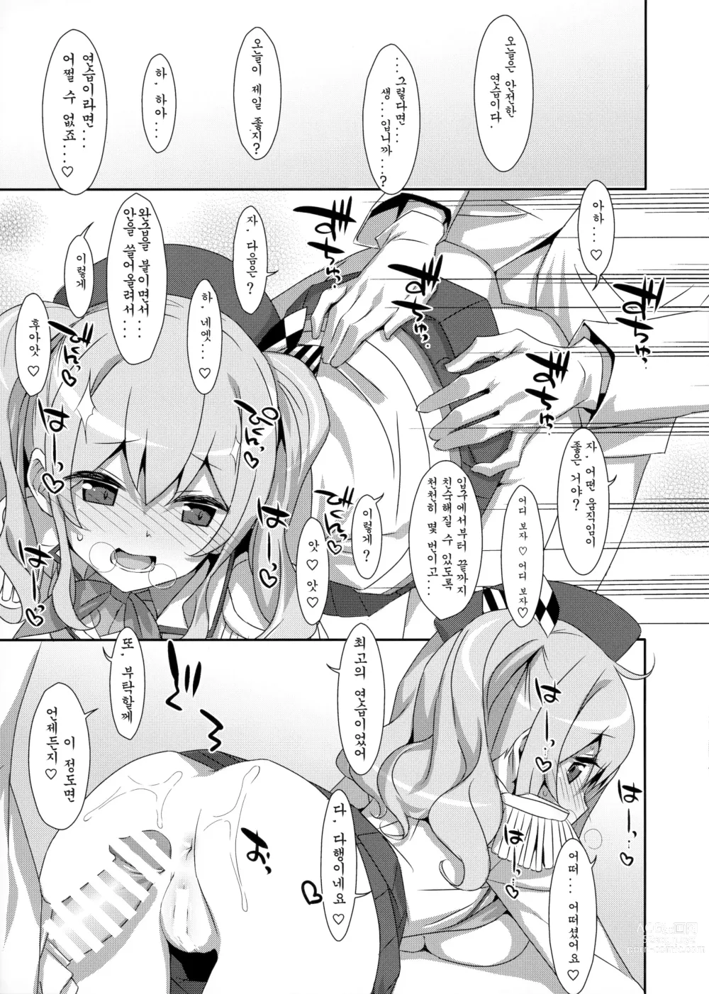 Page 6 of doujinshi INSTANT TIES