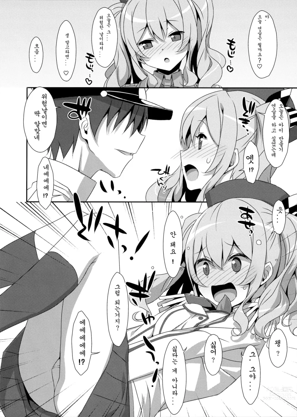 Page 7 of doujinshi INSTANT TIES