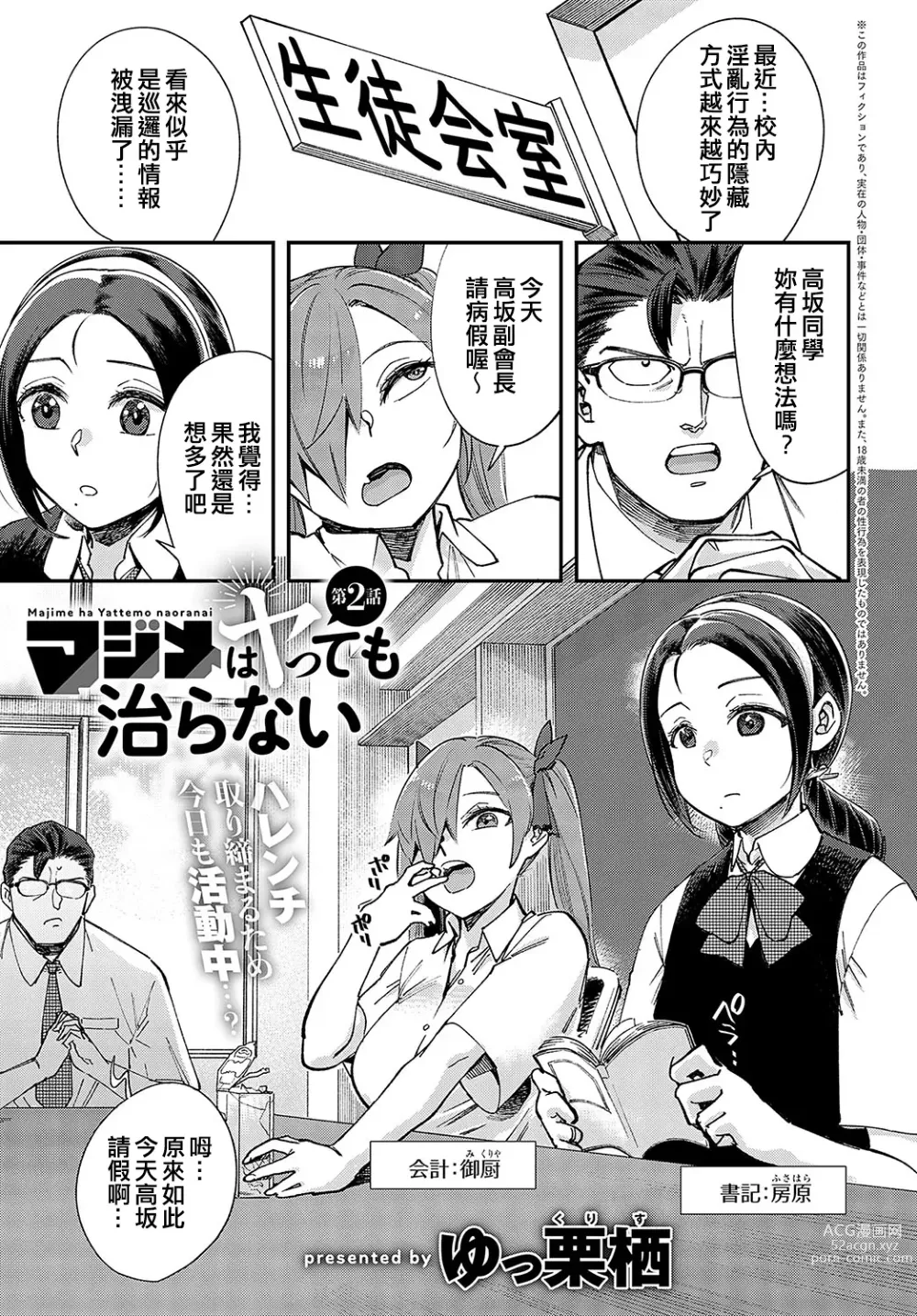 Page 1 of manga Majime wa Yattemo Naoranai Ch. 2