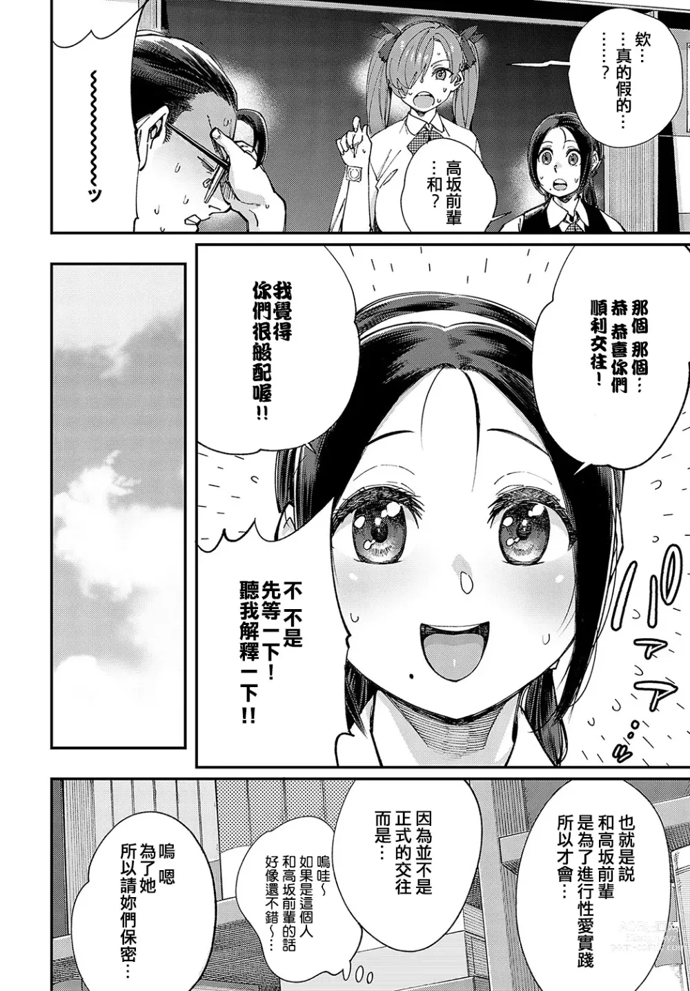Page 4 of manga Majime wa Yattemo Naoranai Ch. 2