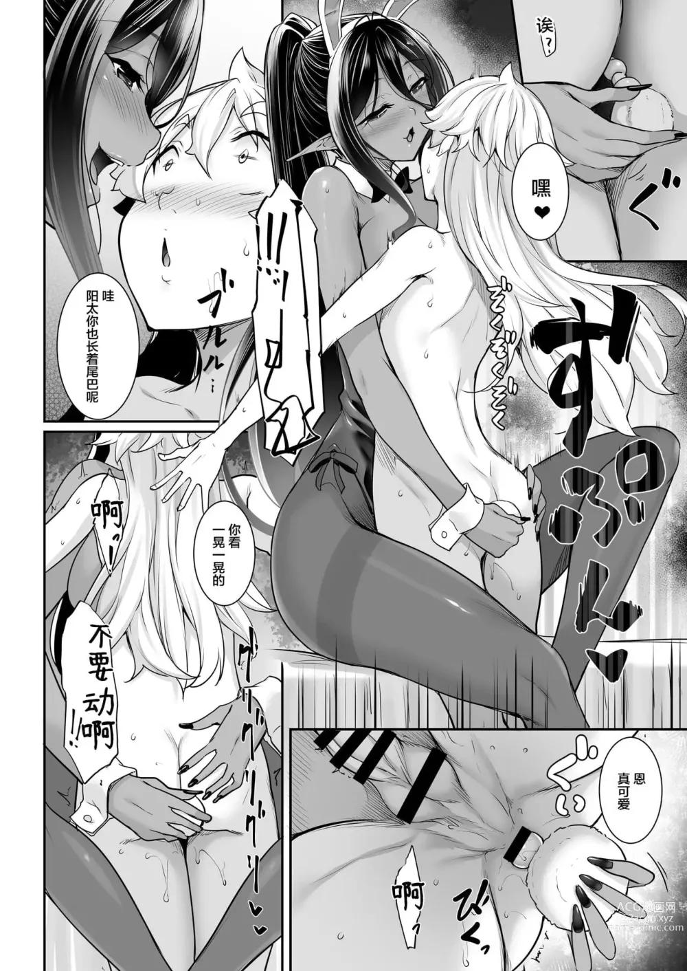 Page 120 of doujinshi ちょっとだけ愛が重いダークエルフが異世界から追いかけてきた 总集篇