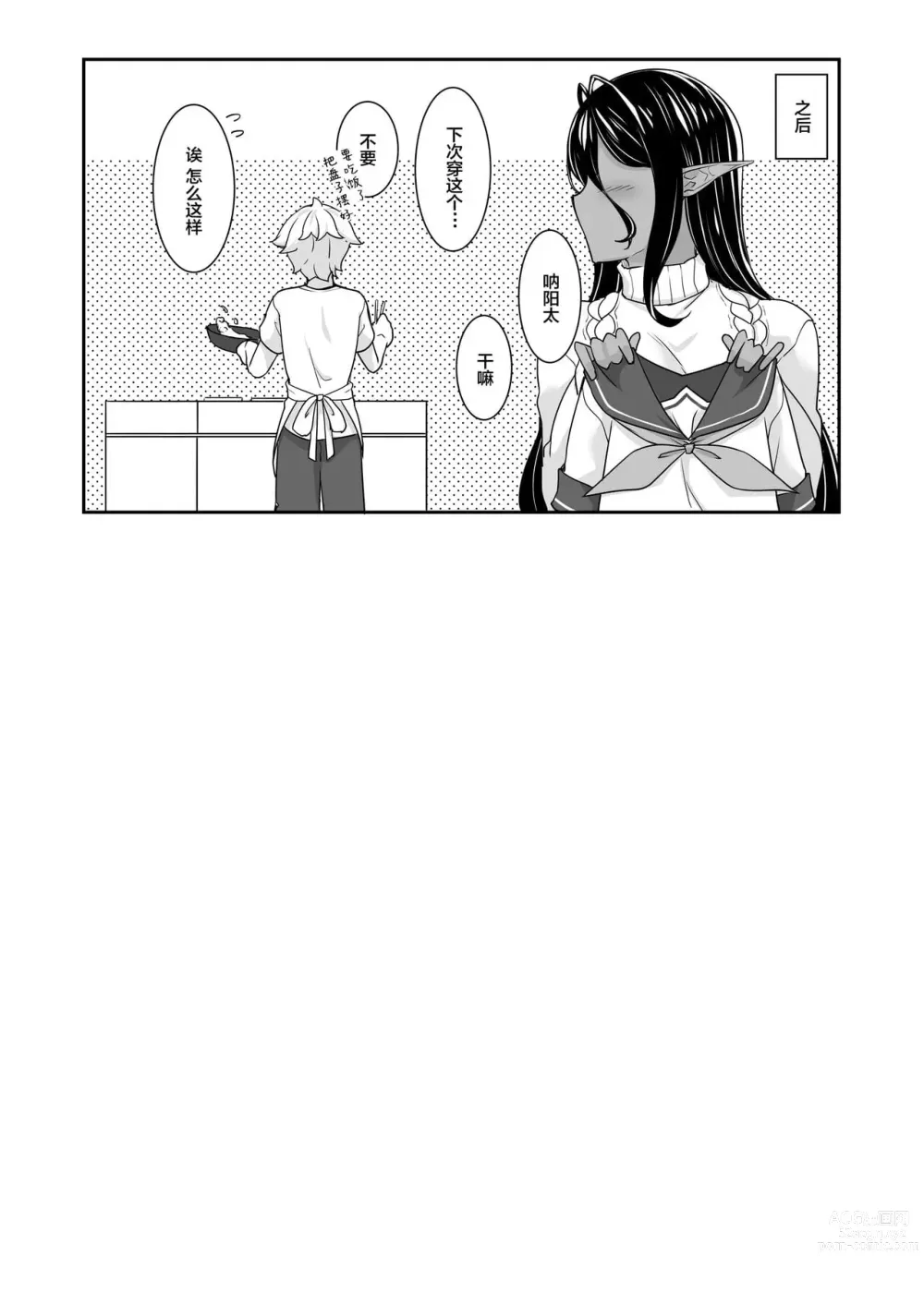 Page 130 of doujinshi ちょっとだけ愛が重いダークエルフが異世界から追いかけてきた 总集篇