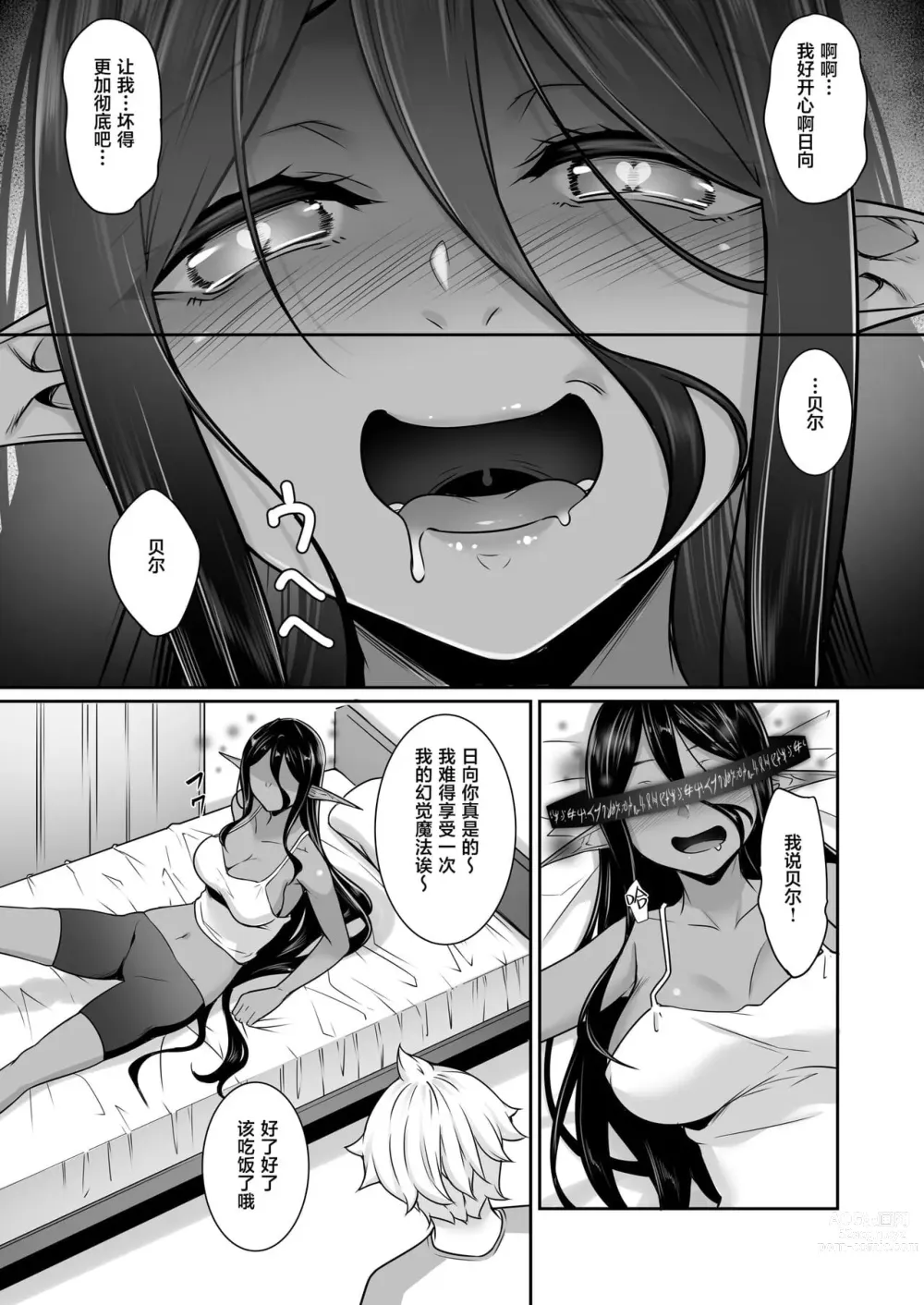 Page 160 of doujinshi ちょっとだけ愛が重いダークエルフが異世界から追いかけてきた 总集篇