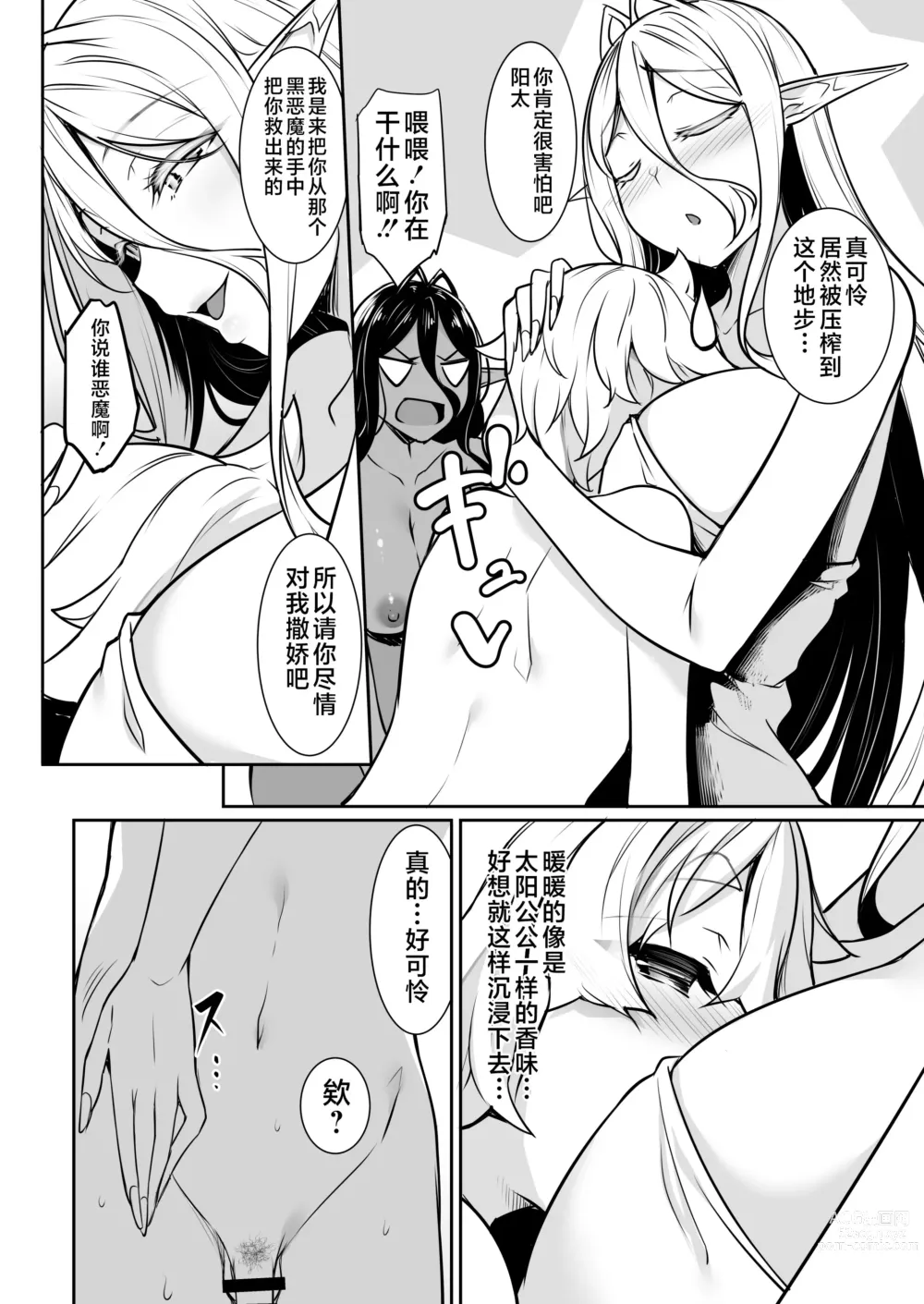 Page 170 of doujinshi ちょっとだけ愛が重いダークエルフが異世界から追いかけてきた 总集篇