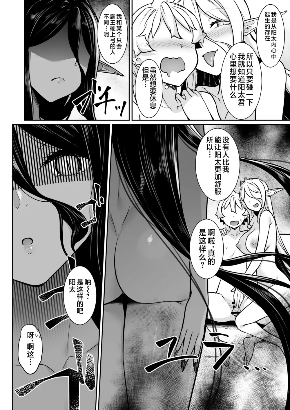 Page 172 of doujinshi ちょっとだけ愛が重いダークエルフが異世界から追いかけてきた 总集篇