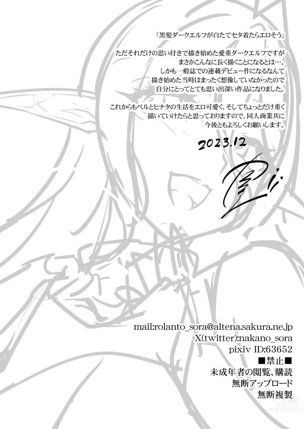 Page 184 of doujinshi ちょっとだけ愛が重いダークエルフが異世界から追いかけてきた 总集篇