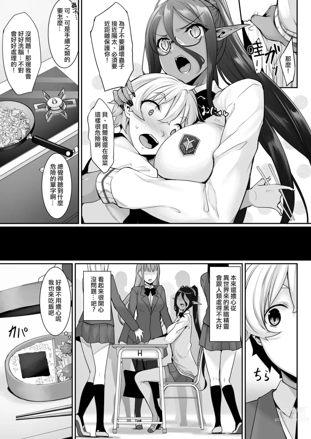 Page 38 of doujinshi ちょっとだけ愛が重いダークエルフが異世界から追いかけてきた 总集篇