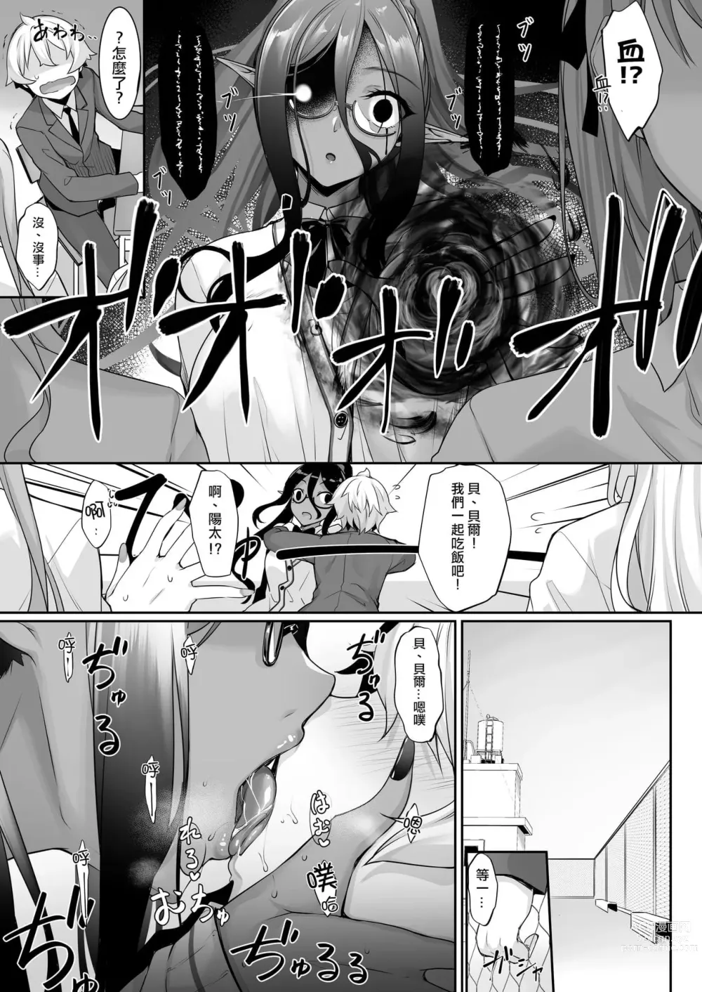 Page 40 of doujinshi ちょっとだけ愛が重いダークエルフが異世界から追いかけてきた 总集篇