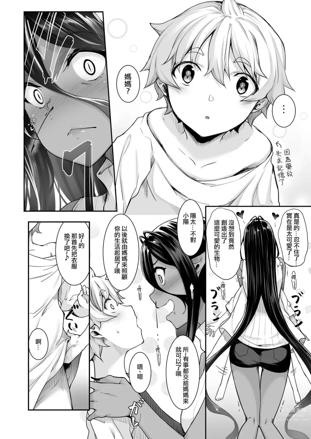 Page 70 of doujinshi ちょっとだけ愛が重いダークエルフが異世界から追いかけてきた 总集篇