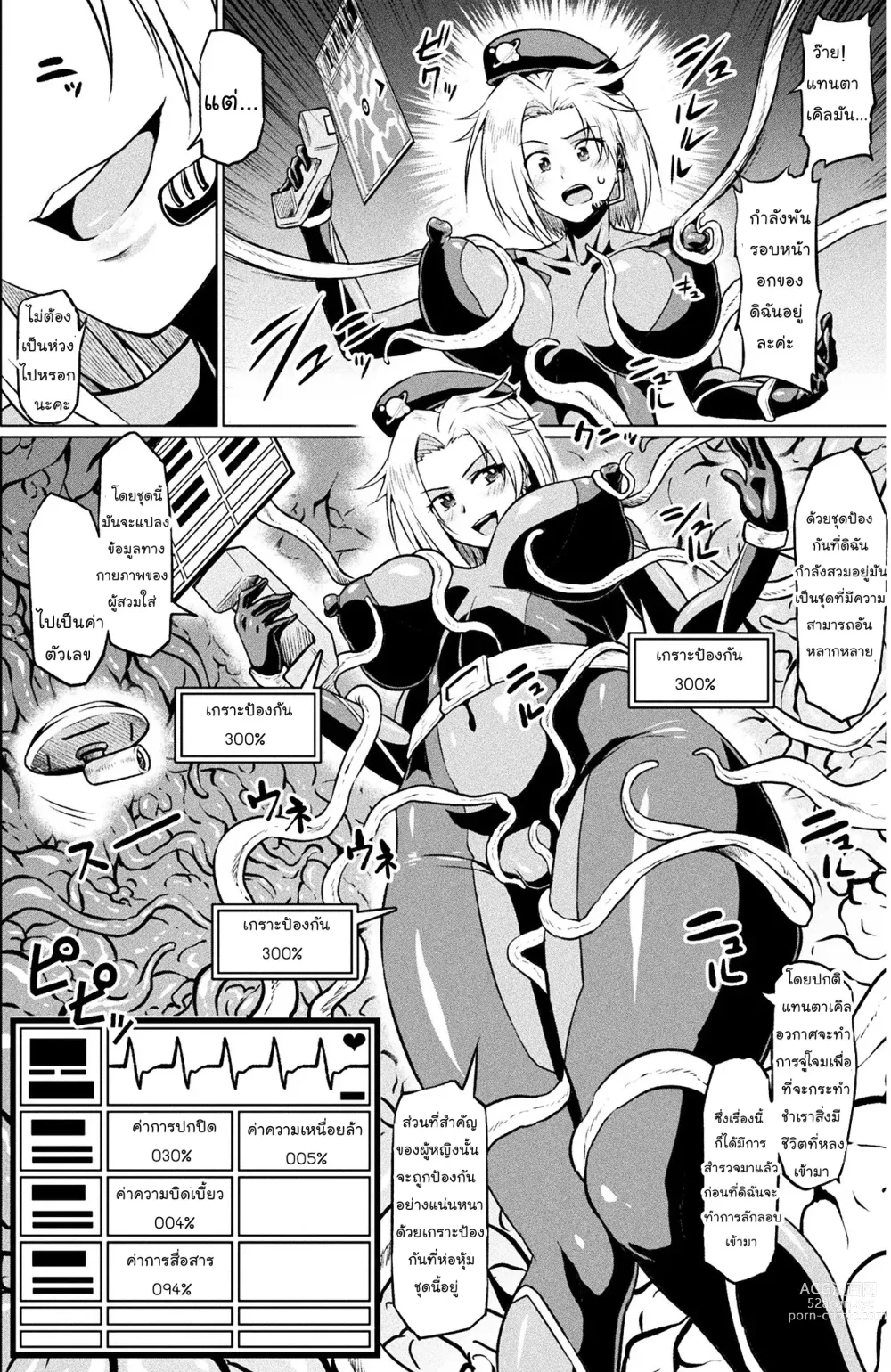 Page 2 of manga Totsugeki Chousa!! Space Scoop