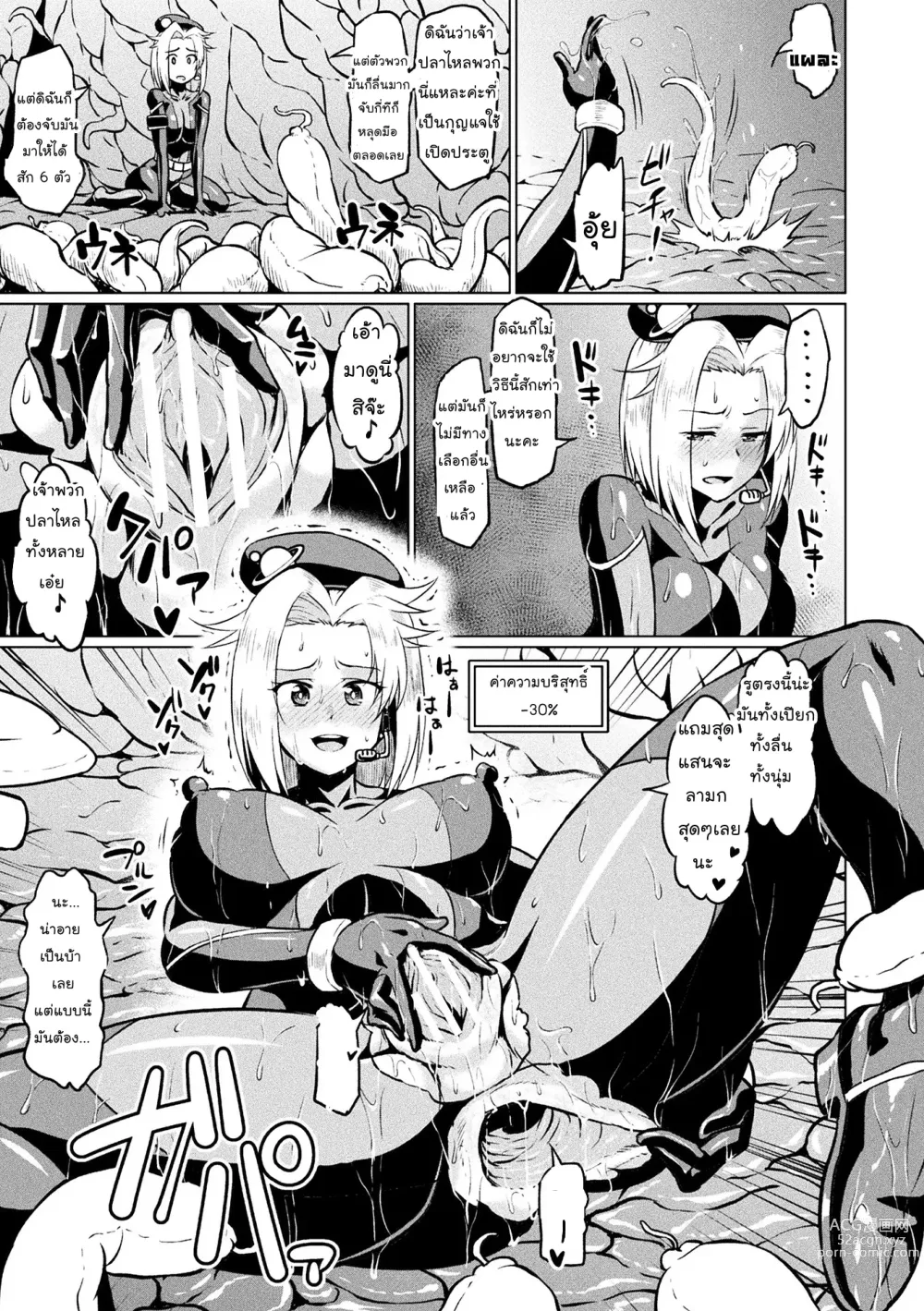 Page 13 of manga Totsugeki Chousa!! Space Scoop