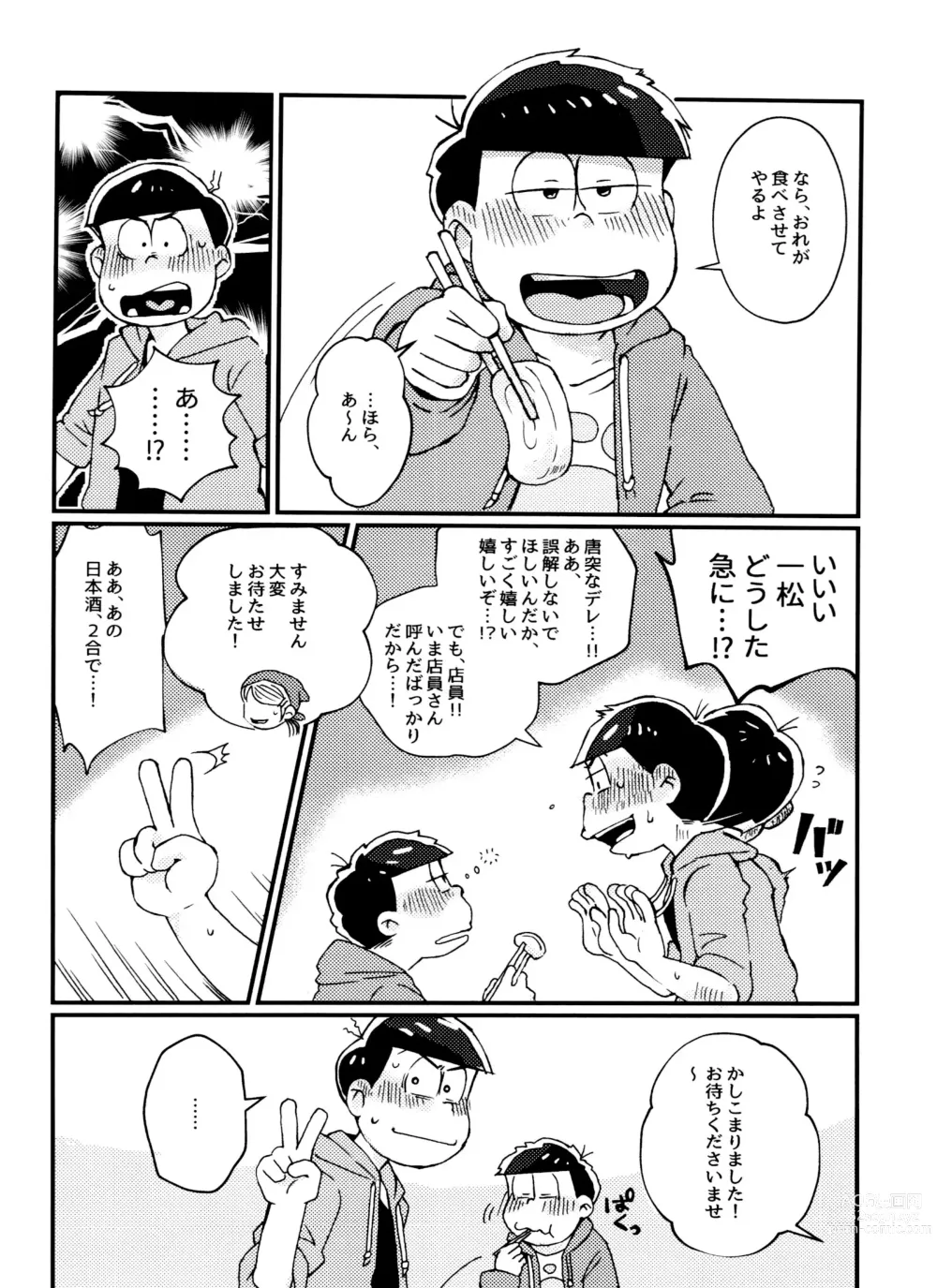 Page 12 of doujinshi Zenbu, Osake no Sei ni Shite!