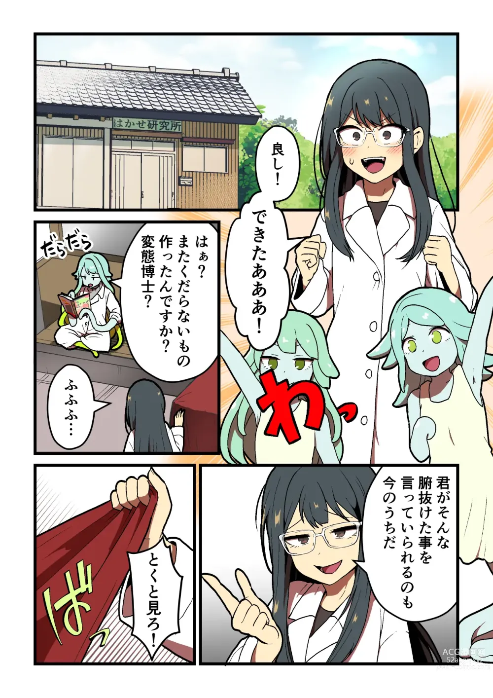 Page 3 of doujinshi Kankaku Shadan Jikken Shippai