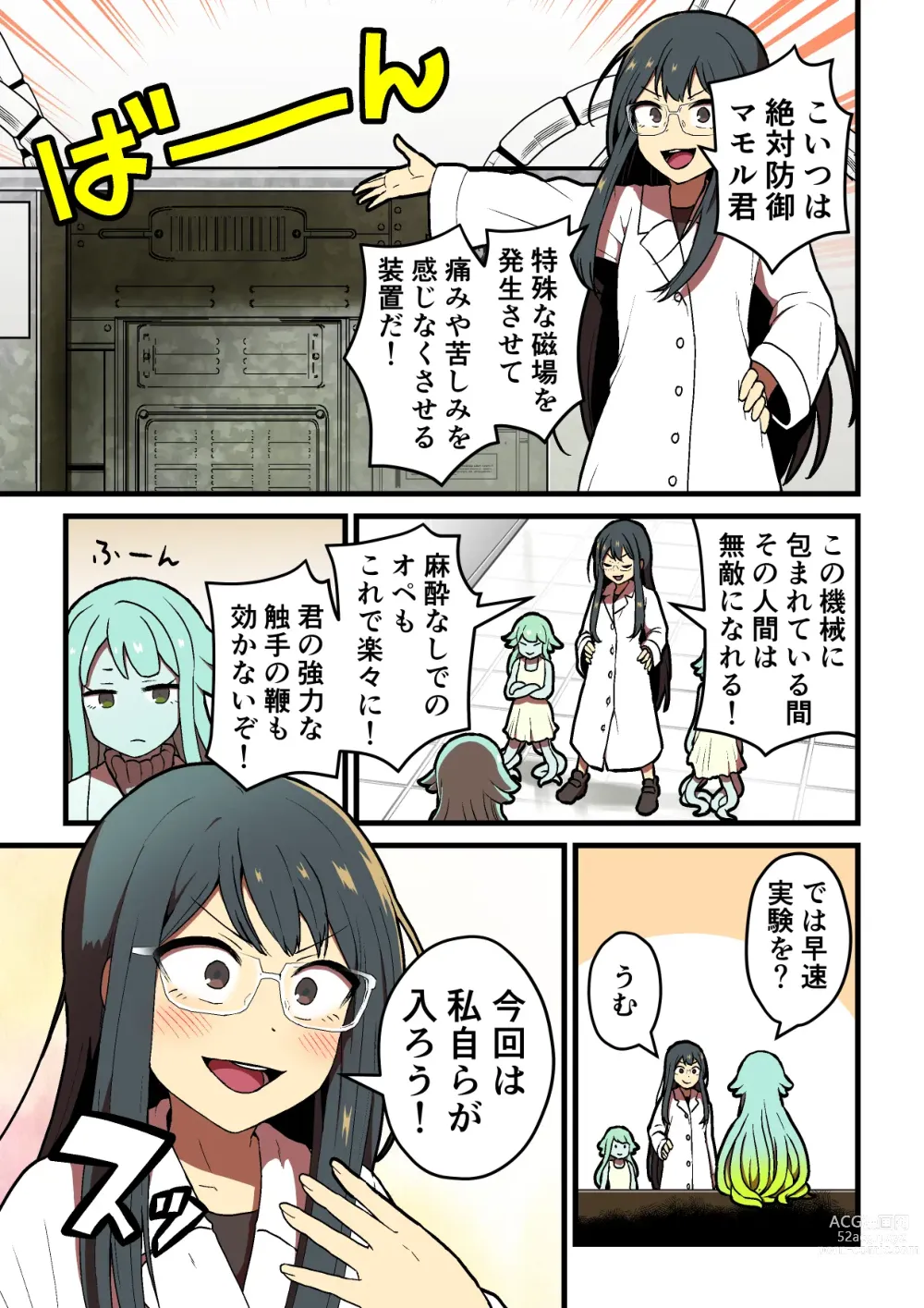 Page 4 of doujinshi Kankaku Shadan Jikken Shippai
