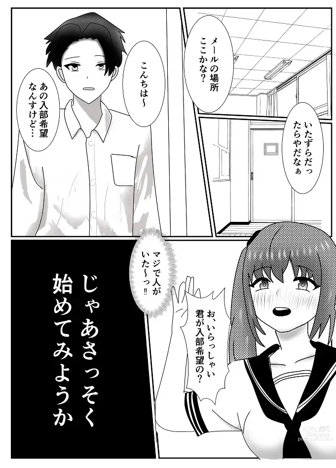 Page 2 of doujinshi Houkago M-o Club