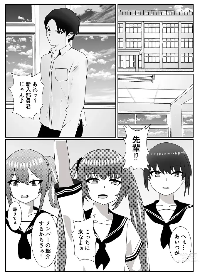 Page 11 of doujinshi Houkago M-o Club