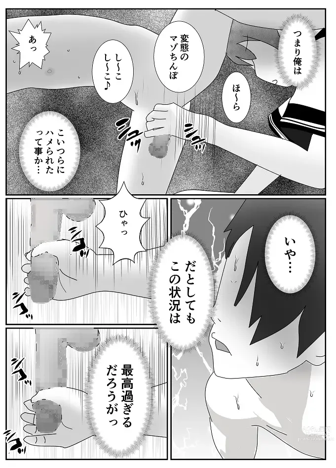 Page 14 of doujinshi Houkago M-o Club