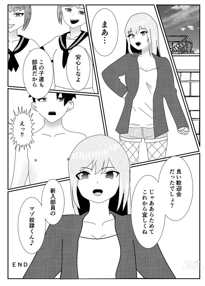 Page 33 of doujinshi Houkago M-o Club