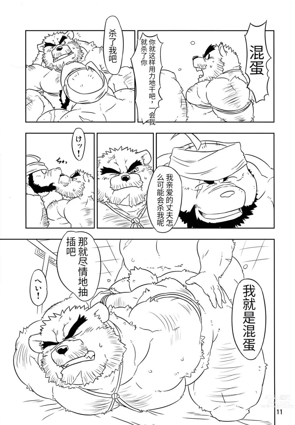 Page 11 of doujinshi Kemono no Roukaku - Utage
