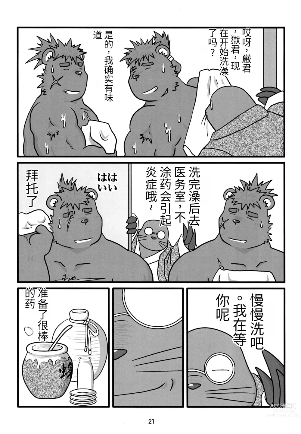 Page 20 of doujinshi Kemono no Roukaku - Utage