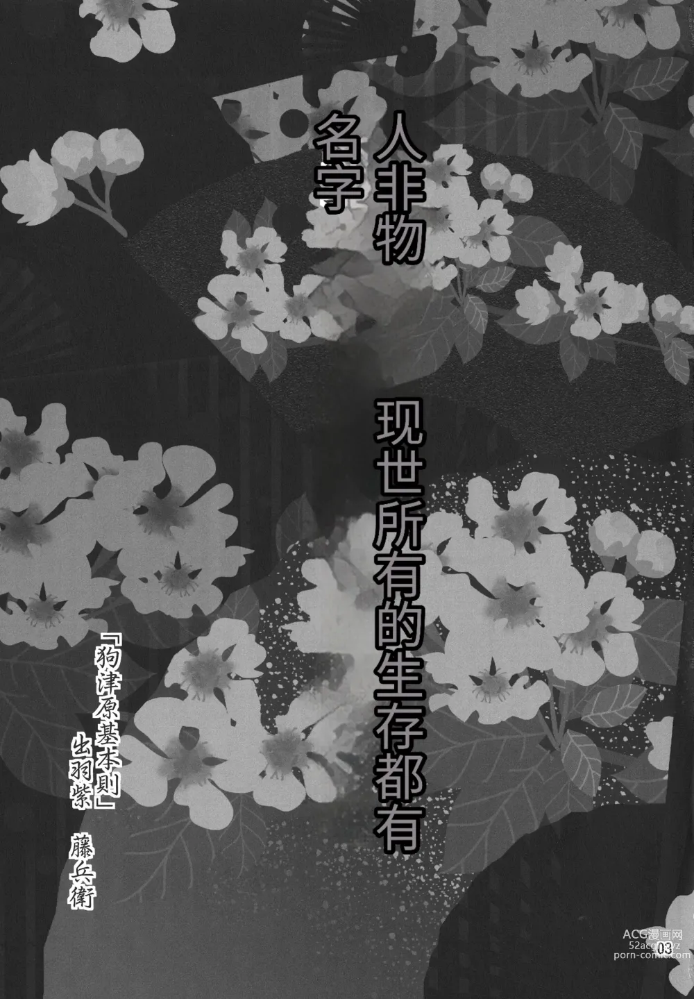 Page 3 of doujinshi Kemono no Roukaku - Utage