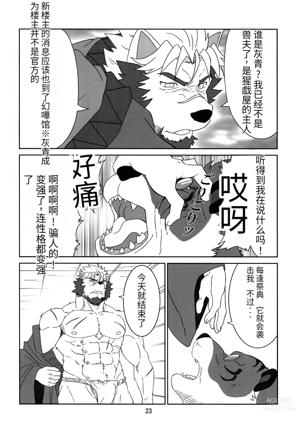 Page 22 of doujinshi Kemono no Roukaku - Utage